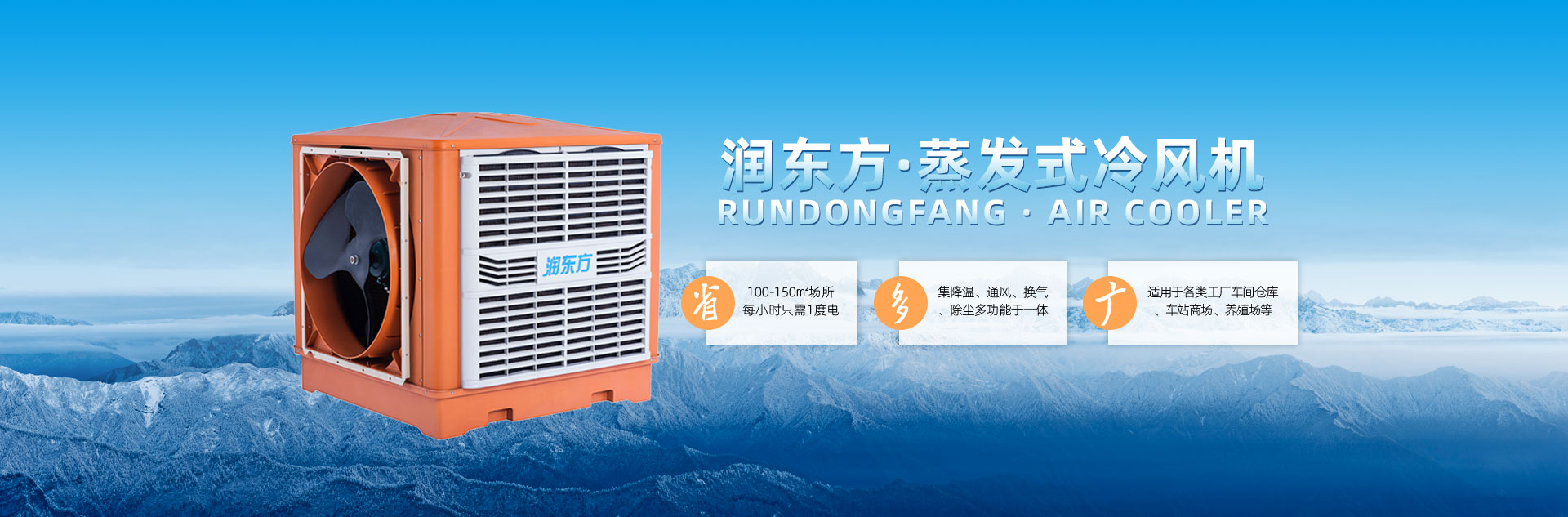蒸發式冷風機