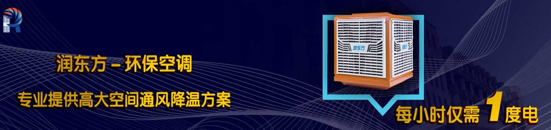體育館通風降溫方案