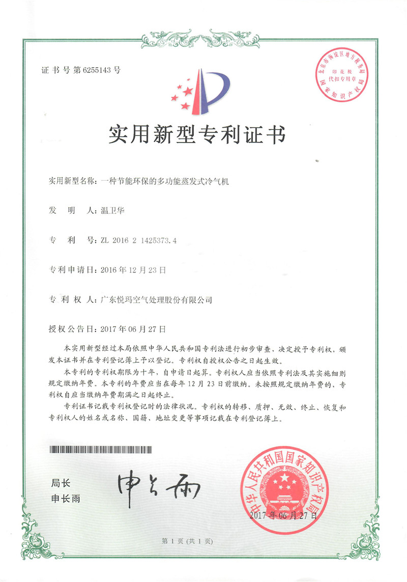 實用——一種節能環保的多功能蒸發式冷氣機