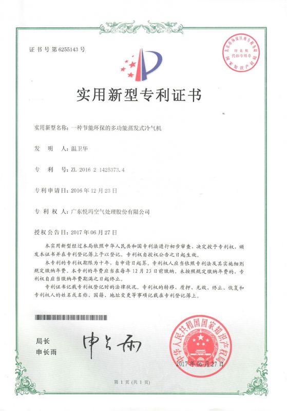 實用——一種節能環保的多功能蒸發式冷氣機