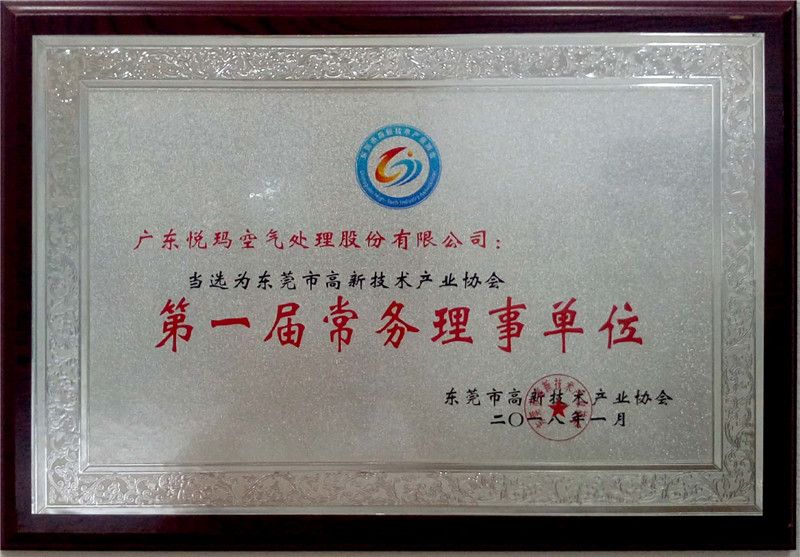 第一屆常務理事單位