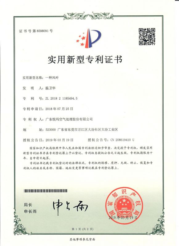 實用——一種風葉