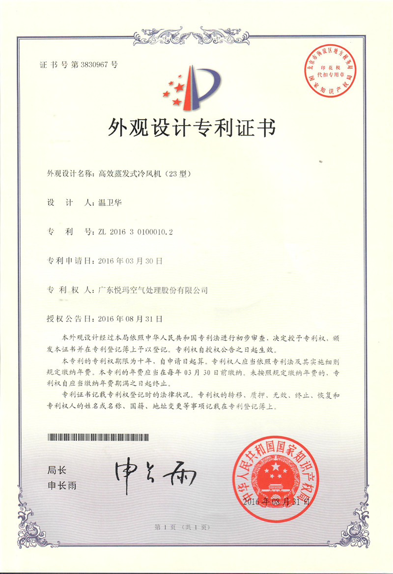 外觀——高效蒸發式冷風機（23）
