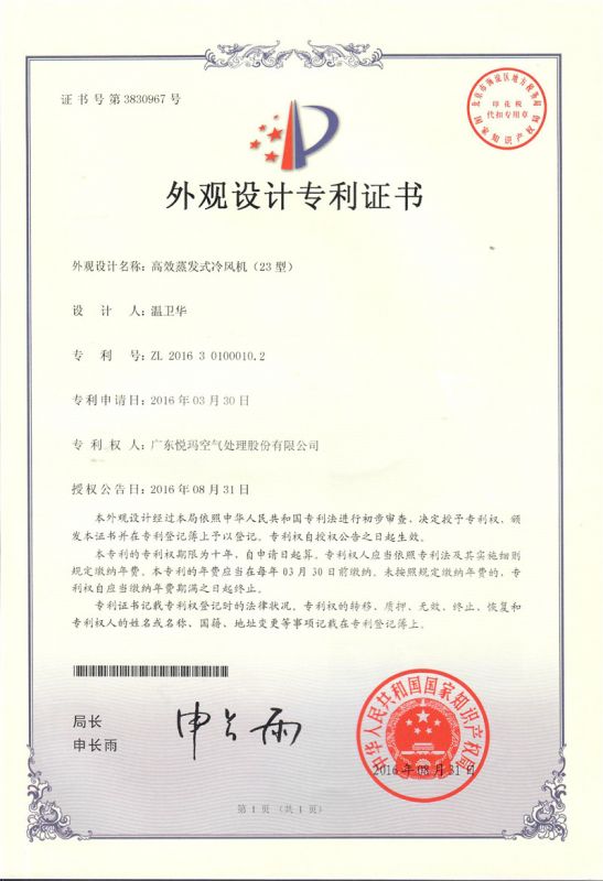 外觀——高效蒸發式冷風機（23）