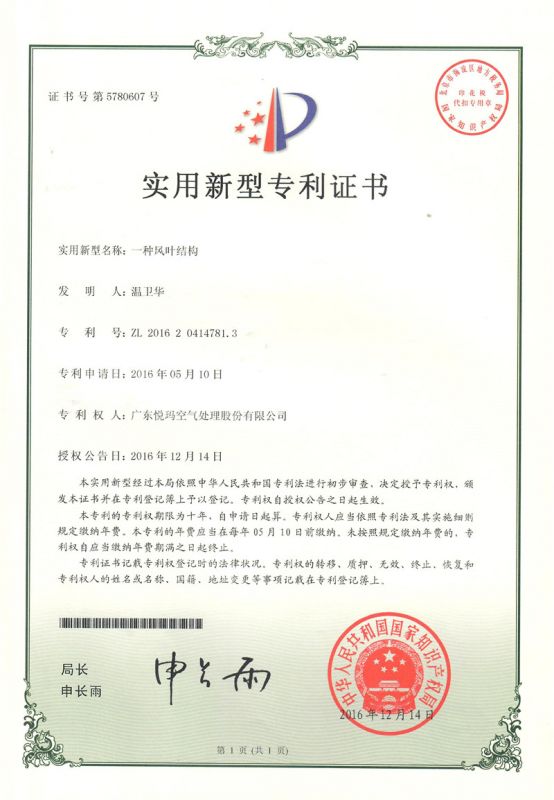 實用——一種風葉結構