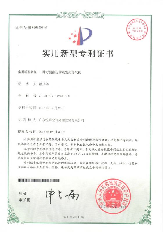 實用——一種方便搬運的蒸發式冷氣機