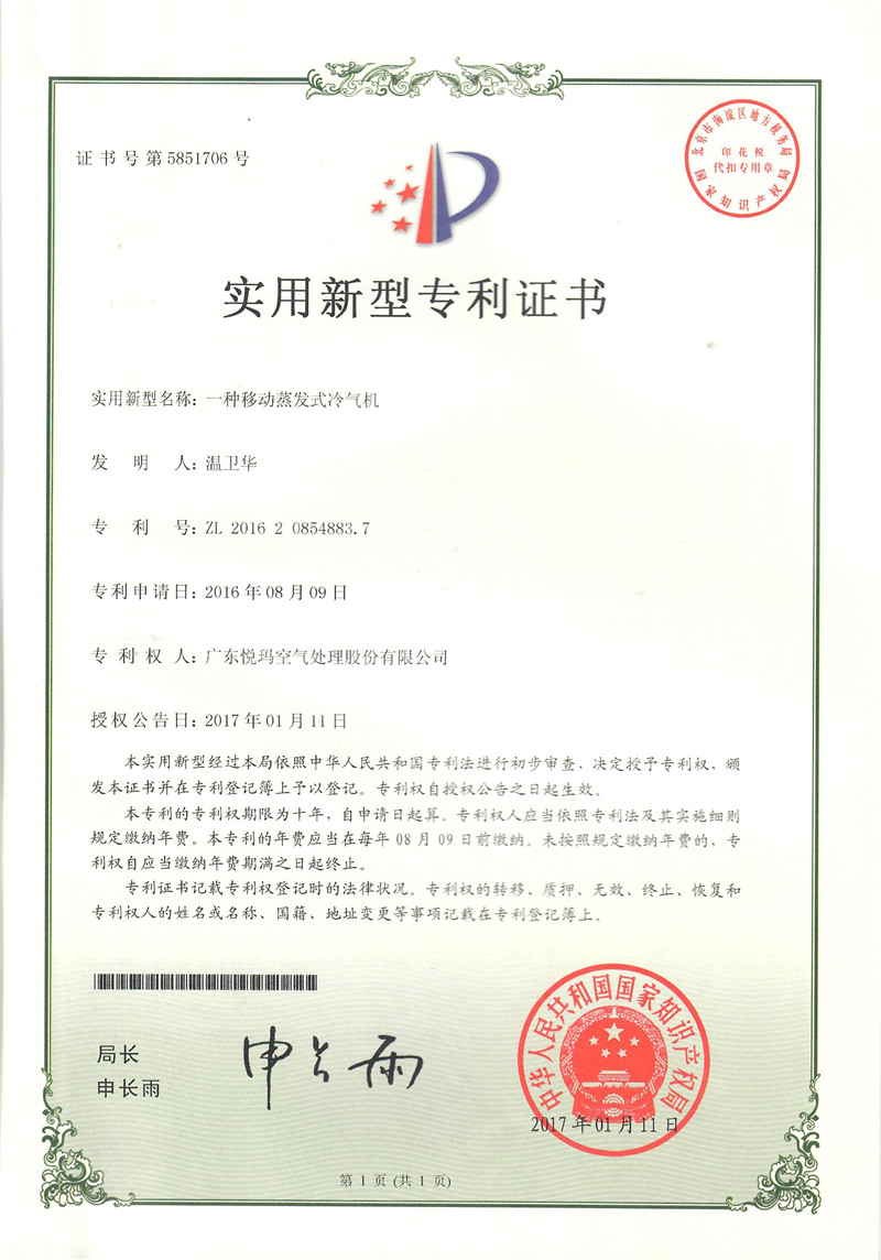 實用——一種移動蒸發式冷氣機