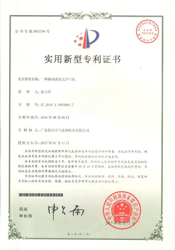 實用——一種移動蒸發式冷氣機
