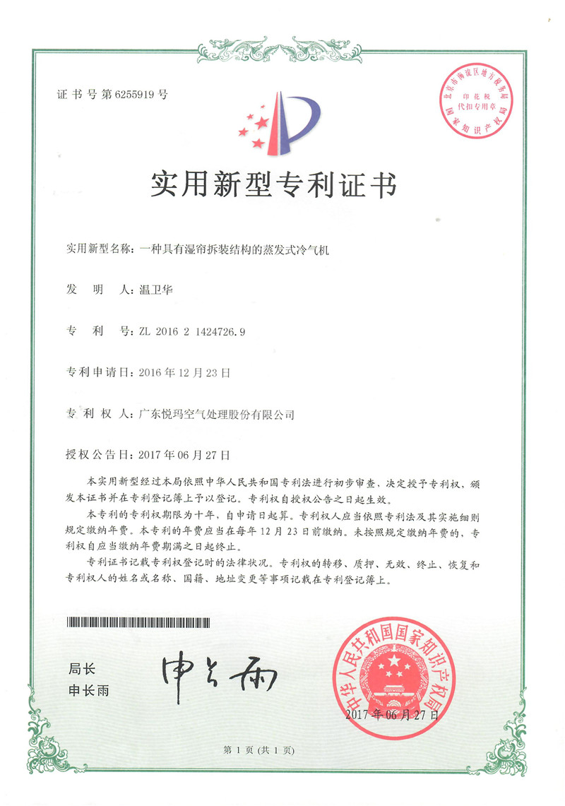 實用——一種具有濕簾拆裝結構的蒸發式冷氣機