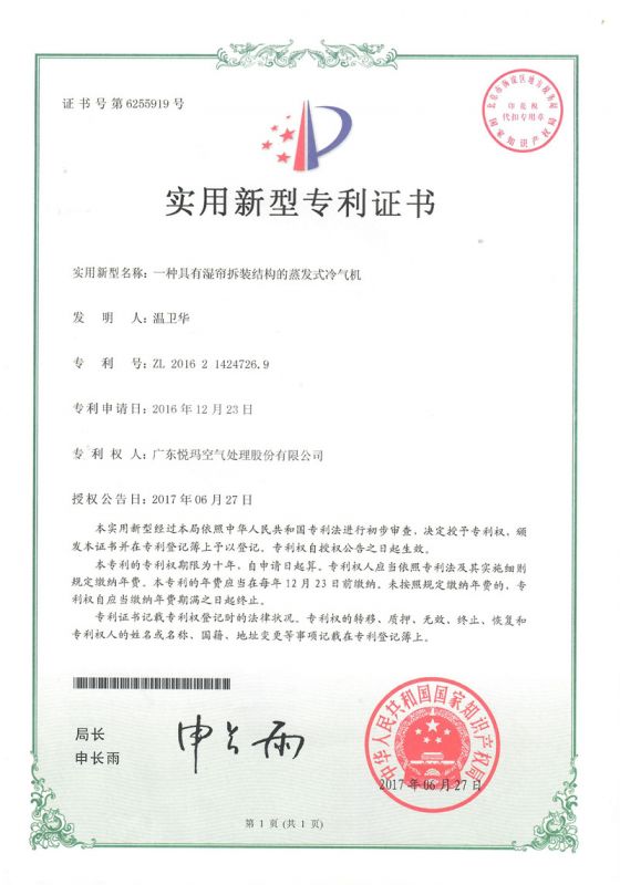 實用——一種具有濕簾拆裝結構的蒸發式冷氣機