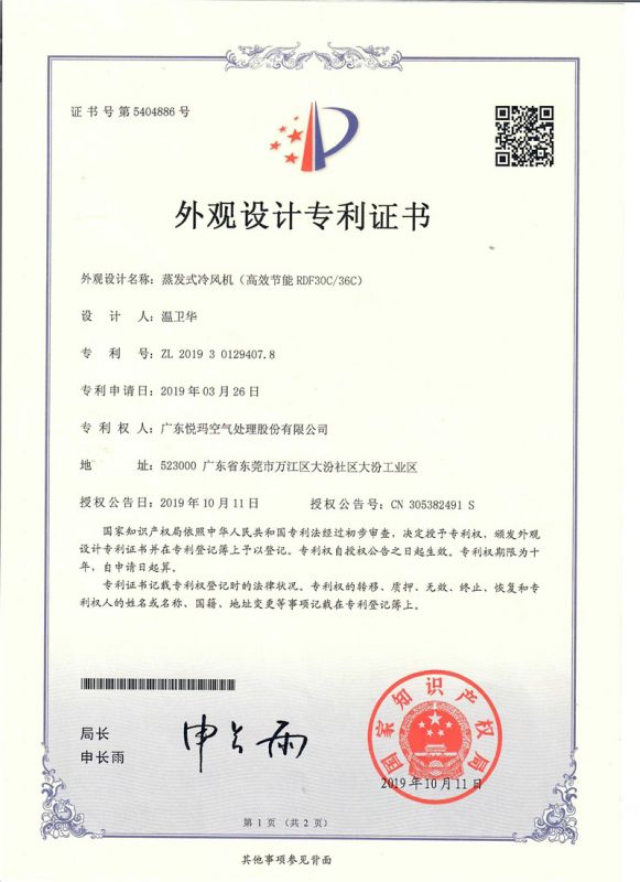 蒸發式冷氣機（RDF30C-36C)