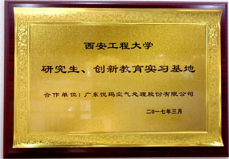 研究生、創新教育實習基地