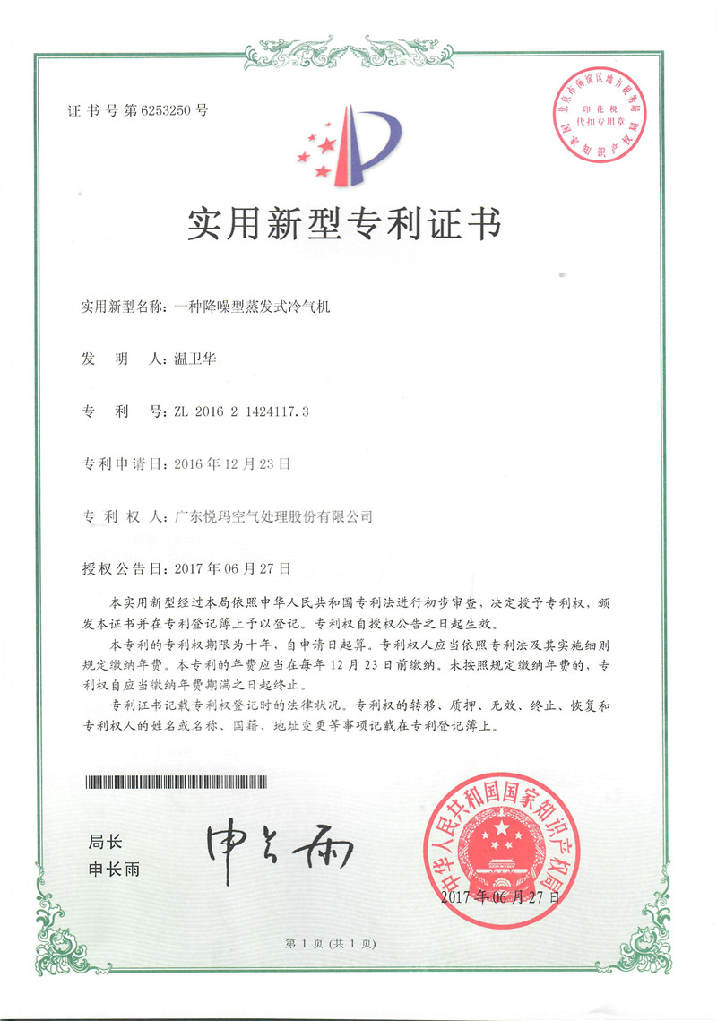 實用——一種降噪蒸發式冷氣機