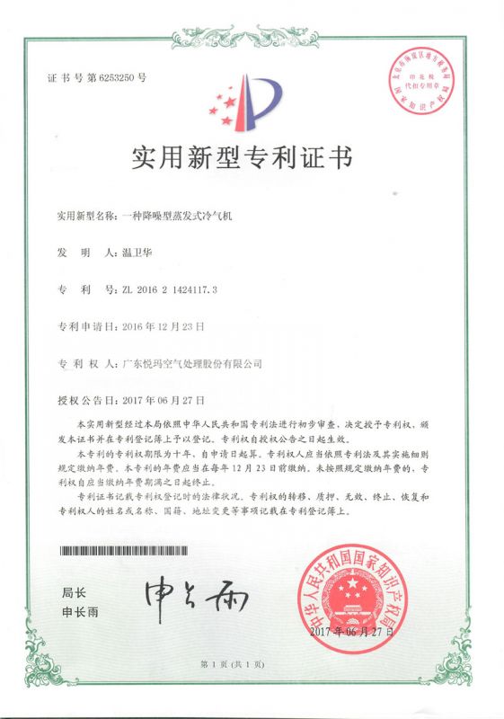 實用——一種降噪蒸發式冷氣機