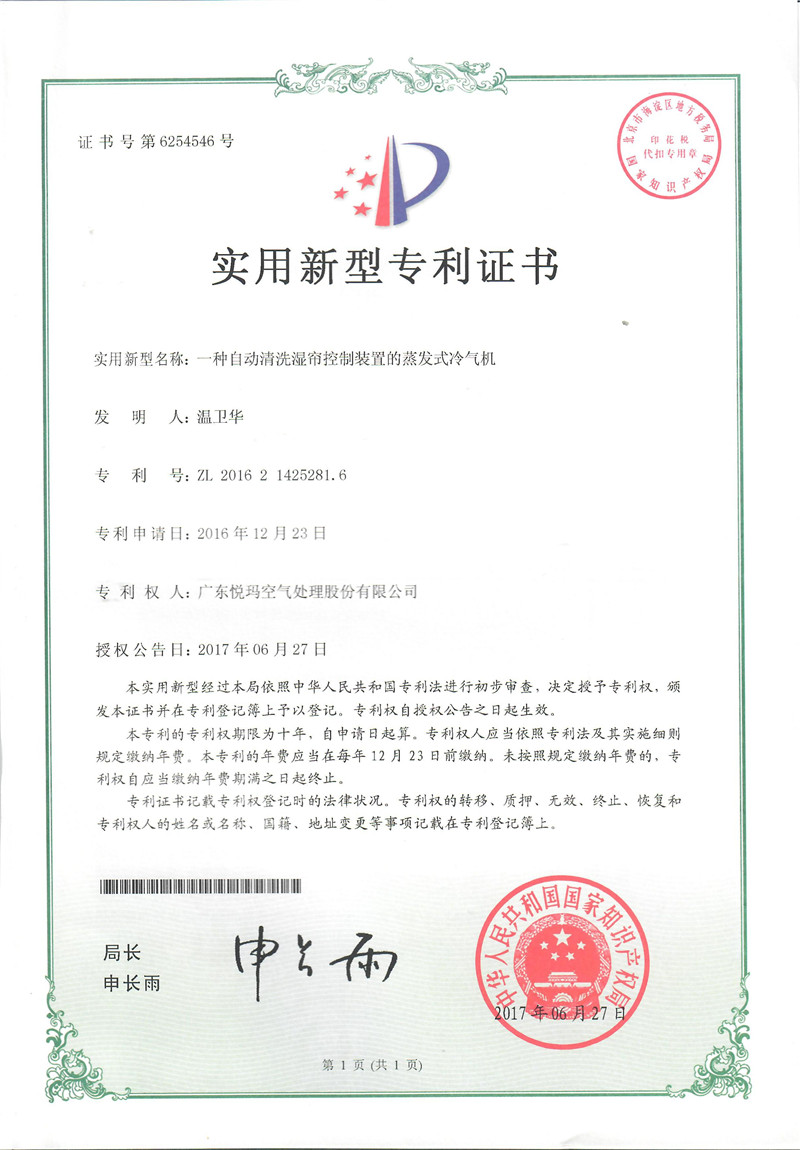 實用——一種自動清洗濕簾控制裝置的蒸發式冷風機