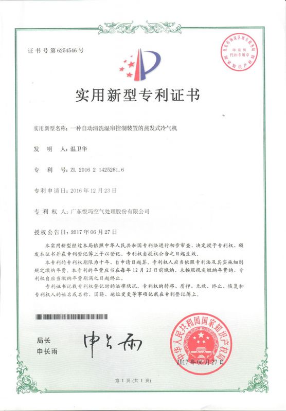 實用——一種自動清洗濕簾控制裝置的蒸發式冷風機