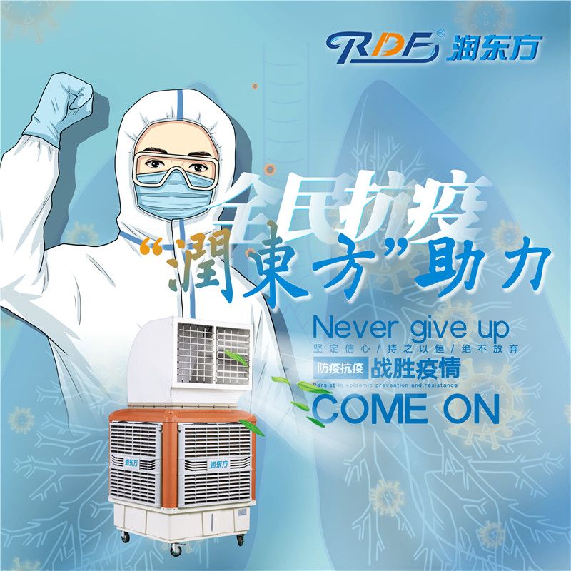 6.7“潤東方”蒸發式冷風機神速支援全線醫務工作者抗疫、防疫！