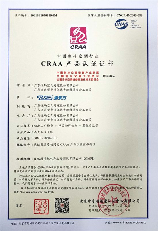 CRAA認證證書