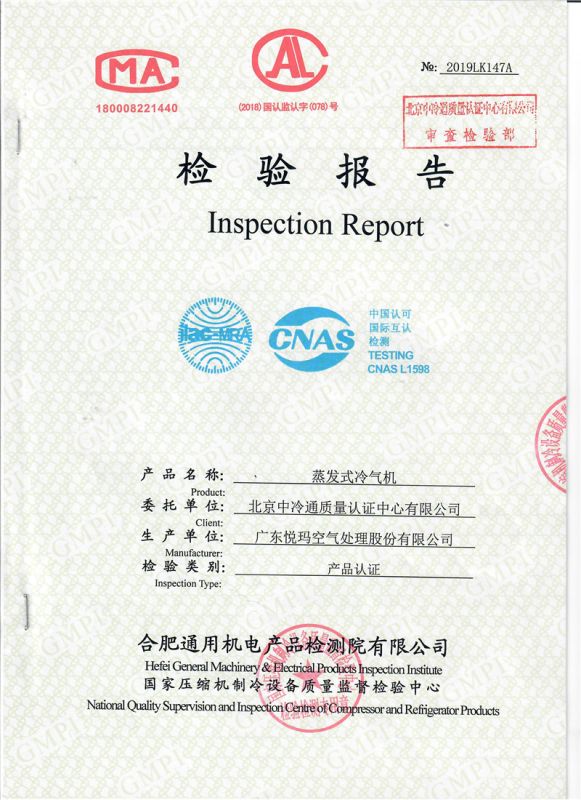 產品認證檢驗報告封面