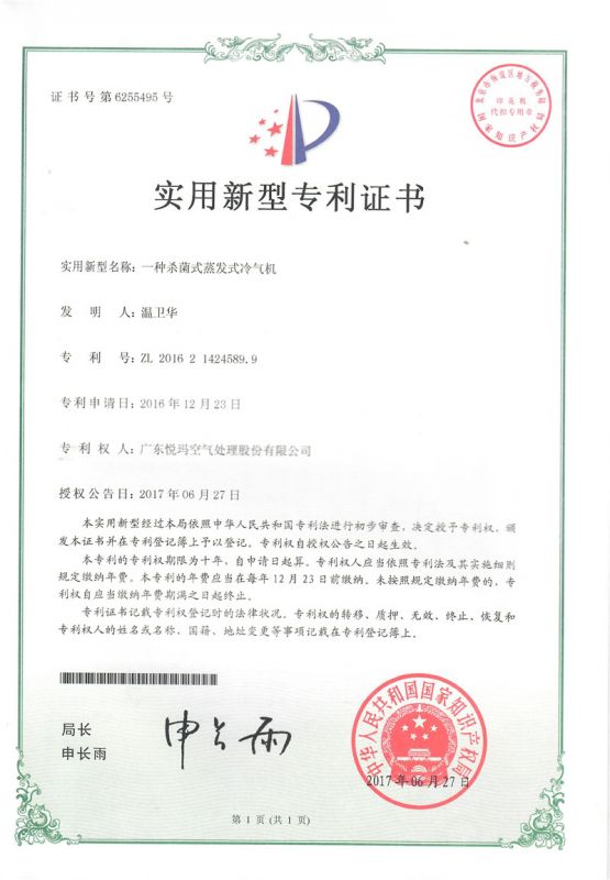 實用——一種殺菌式蒸發式冷氣機