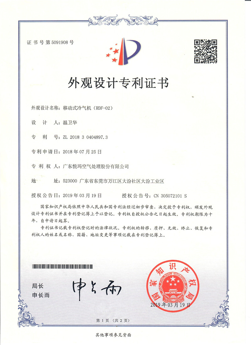 外觀——移動式冷氣機(jī)(RDF-02)