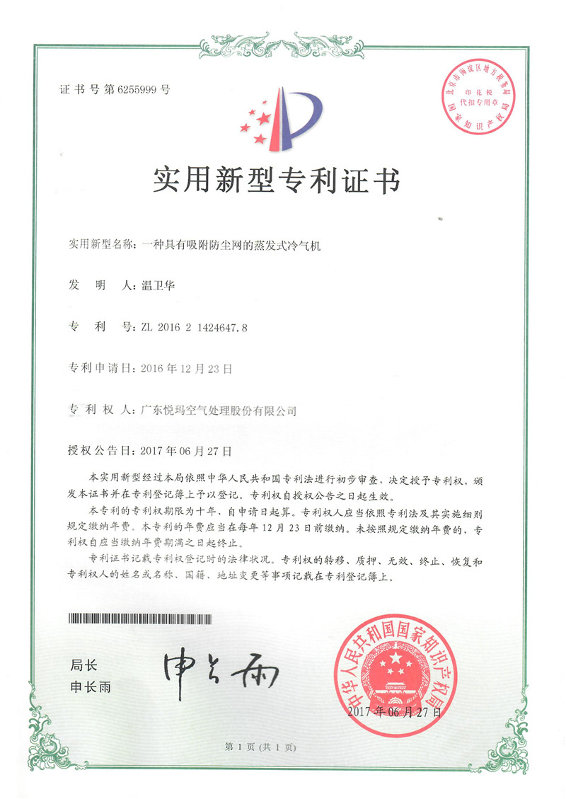 實用——一種具有吸附防塵網(wǎng)的蒸發(fā)式冷氣機