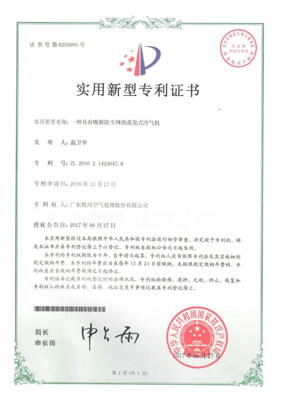 實用——一種具有吸附防塵網的蒸發式冷氣機