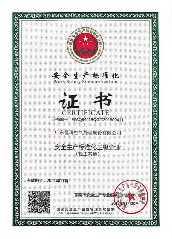 安全生產標準證書